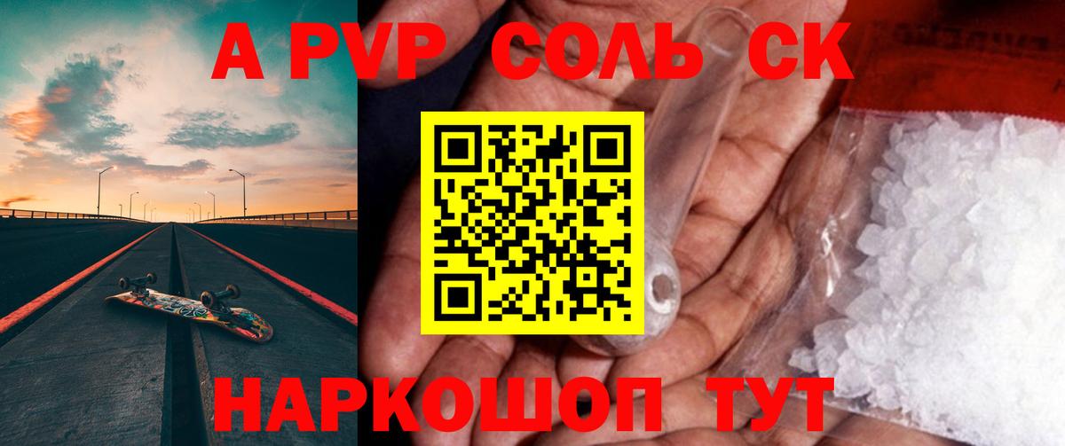 Alfa_PVP кристаллы Липецк