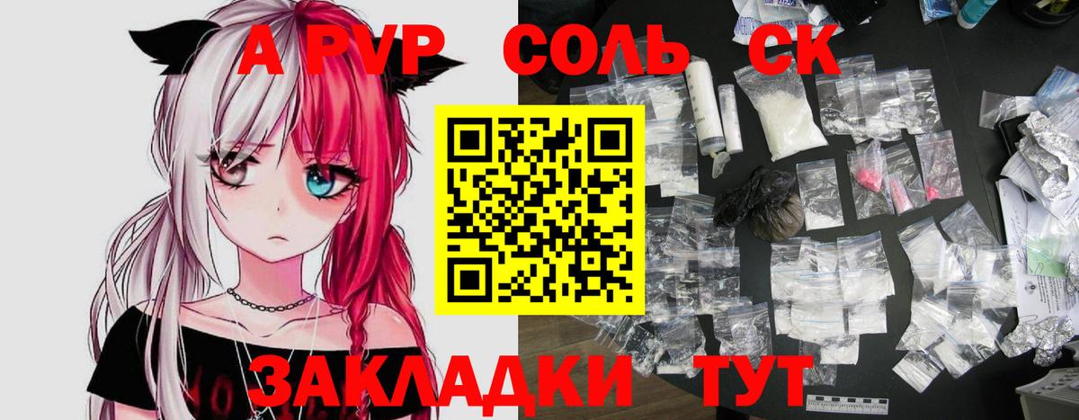 Липецк  сколько стоит  Альфа ПВП СК КРИС  Вход с VPN  A-PVP кристаллы 