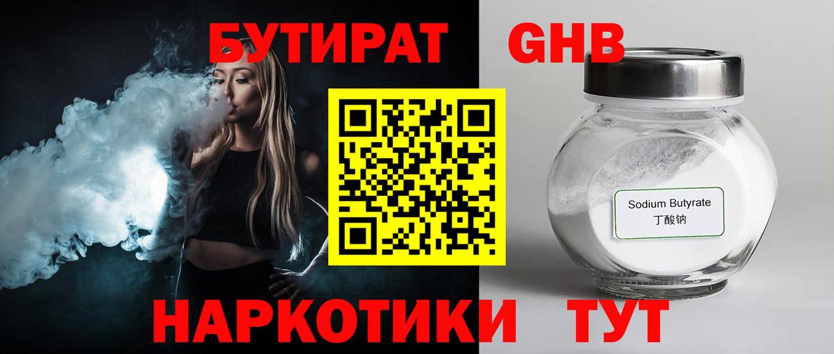 Липецк  Бутират  Вход с VPN  БУТИРАТ бутик 