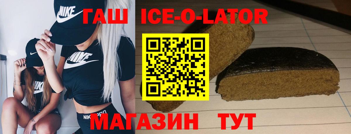 ГАШ хэш  Вход с VPN  Липецк  ГАШ ice o lator 