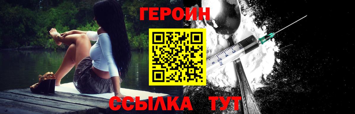ГЕРОИН Афган  Вход с VPN  Липецк 