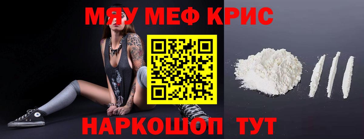Меф мяу мяу кристаллы Липецк