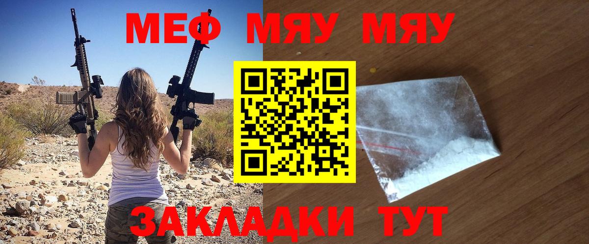 Меф кристаллы  магазин    Липецк  Вход с VPN  МЯУ-МЯУ 
